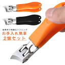 2個セット 斜めの爪切り カーブした爪切り 爪切り 斜め刃 飛ばない 爪切り 飛び散り防止 飛散防止 斜めカーブ刃 足爪切り 足の爪切り 足用 巻き爪 つめきり...
