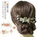 4点セット 髪飾り ヘアアクセサリー 髪飾り 浴衣 着物 髪飾り 花 華やか セット ヘッドドレス パール フラワー コーム Uピン ヘアピン かんざし ウェデ...