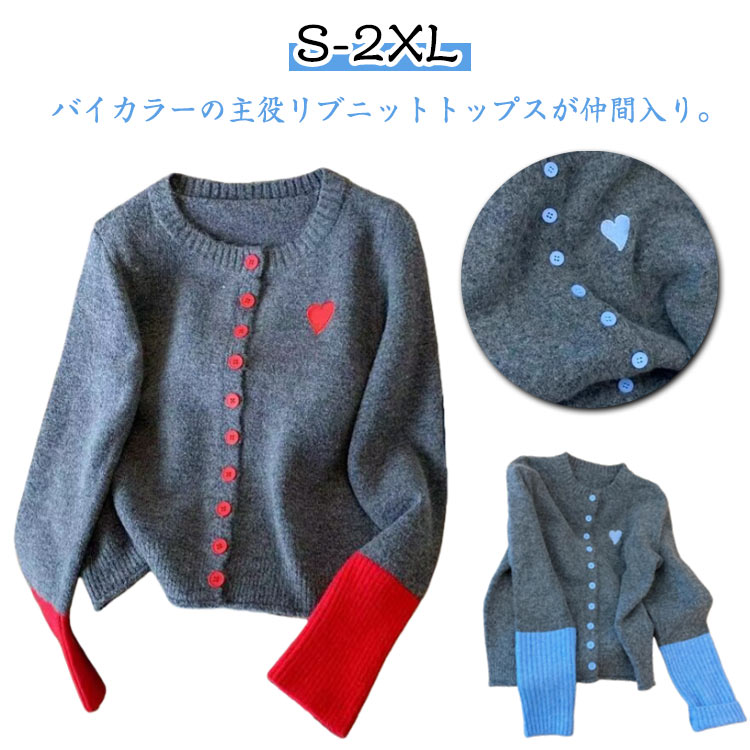 乐天商城 - カーディガン クルーネック 配色 春 ニットセーター バイカラー ニット レディース トップス 秋 冬 長袖 ニット セーター ハート柄 刺繡入り あったか ニットカーディガン 羽織り リブ袖切り替え 大人可愛い カジュアル ニットトップス【送料無料】