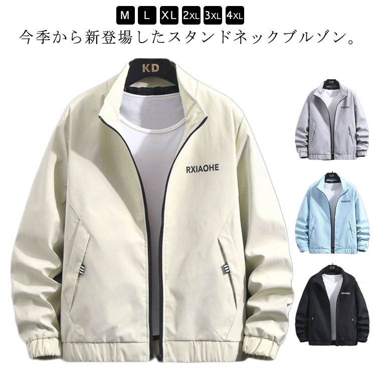 樂天商城 - スタンドネック ジャケット メンズ ジップアップジャケット 立ち襟 ブルゾン 春 秋 ジップアップ 春アウター 通勤 オフィス カジュアル 大人 カジュアルジャケット ライトアウター 黒 ブラック 大きいサイズ おしゃれ 薄手 メンズジャケット 春服 秋物 【送無】
