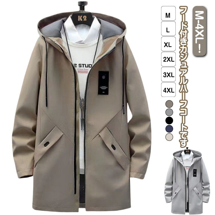 マウンテンパーカー メンズ ロング コート フード付き ウィンドブレーカー おしゃれ 春服 春 秋 アウター 羽織り ブルゾン 保温 スプリングコート アウトドア 防風 大人 学生 カジュアル 裏地付き ブルゾン ハーフコート 大きいサイズ 学生 通学 無地 シンプル M-4XL