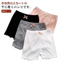 【4枚セット】 ペチパンツ キッズ インナーパンツ 女の子 3分丈 パンツ ショート丈 ペチコート 子供 ショーツ 下着 ストレッチ 部屋着 おしゃれ 可愛い ...