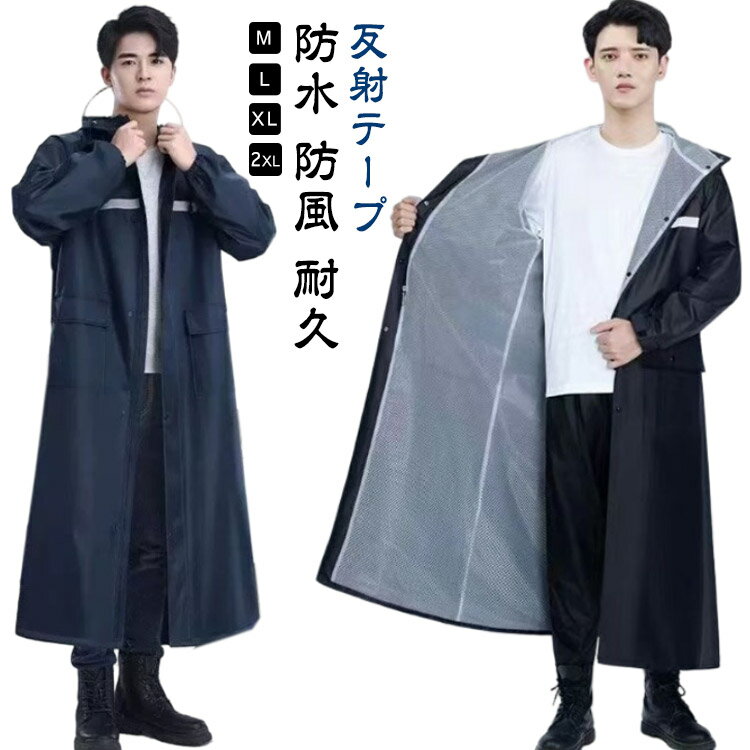 レインコート 男性用 ロング丈 裏地メッシュ レインポンチョ メンズ レディース 袖付き 自転車 バイク ポンチョ カッパ 撥水 防水 防風 耐久 レインウェア 反射テープ 雨具 梅雨対策 男女兼用 通勤 通学 ダブルポケット付き 大きいサイズ ブラック ネイビー
