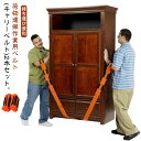 運搬ベルト 2本セット 重い物を楽に運べる 引越し キャリー 輸送 ベルト 楽 便利グッズ 家具移動 重たい荷物 オレンジ 簡単 引っ越し かわいい おすすめ ...
