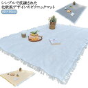 ピクニックシート 布 厚手 平織 レジャーシート 90×90cm 一人用 子供 遠足 レジャーマット 折りたたみ コンパクト タッセル おしゃれ かわいい 洗える ファミリーサイズ 花見 アウトドア キャンプ ピクニック 野外フェス 【送無】