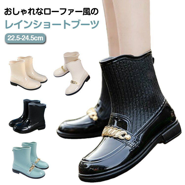 乐天商城 - レインシューズ レディース レインブーツ ショート ローファー おしゃれ かわいい 雨靴 完全防水 軽量 雨の日 長靴 ショートブーツ ローヒール 疲れない 歩きやすい 滑らない 防水ブーツ 農業ブーツ 履きやすい レインスニーカー 学校 通学 通勤