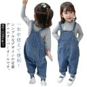 【送料無料】 キッズ デニム サロペット ゆったり ワイド オーバーオール オールインワン 春 秋 春服 子供服 女の子 男の子 子ども ベビー デニムオーバー...