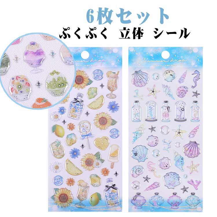 6枚セット 立体シール メモ帳 マシュマロシール ぷっくりシール クジラシール デコシール シール帳 海モチーフ 手帳シール 3Dシール マシュマロ マシュマロポップ アクティブコーポレーション デコレーション シール 透明 キラキラ つやつや プレゼント ご褒美シール