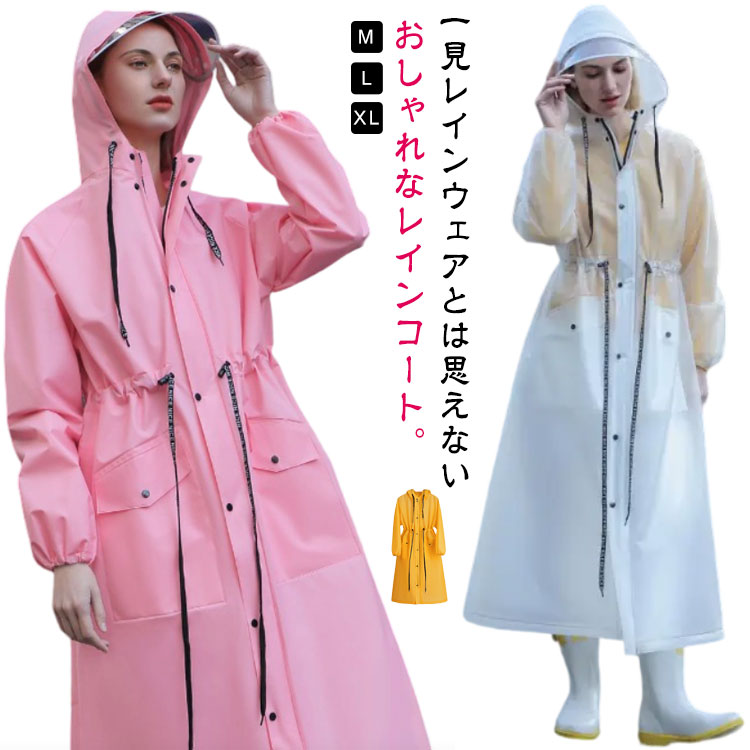 レインコート ロング レディース レインウェア コート 雨具 防水 撥水 自転車 対応 モッズコート ウエスト紐 おしゃれ 軽量 ポケット付き 雨の日 梅雨対策 通勤 レインパーカー マキシ丈 大人用 雨具 合羽 カッパ ポンチョ ホワイト 無地 シンプル 【送無】