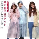 3枚セット レインコート ロング レディース メンズ レインウェア ドット柄 かわいい 雨具 防水 撥水 おしゃれ 軽量 雨の日 梅雨対策 通勤 大人用 雨具 ...