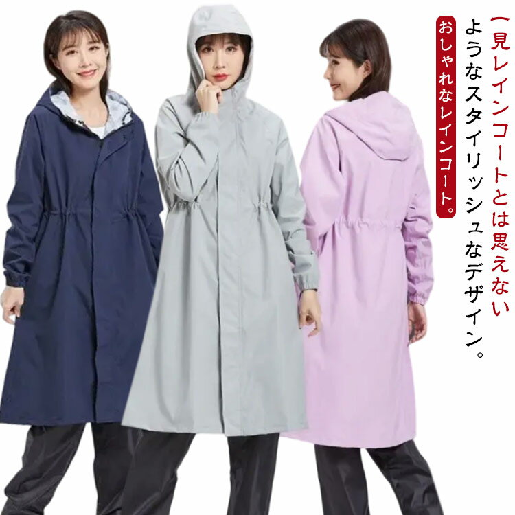 レインコート ロング おしゃれ レディース レインウェア モッズコート 雨具 防水 撥水 軽量 リブ袖口 ポケット付き ウエスト紐 ドローコード 雨の日 梅雨対策 通勤 女性用 大人用 雨具 合羽 かっぱ ポンチョ 無地 シンプル 黒 大人可愛い 【送無】