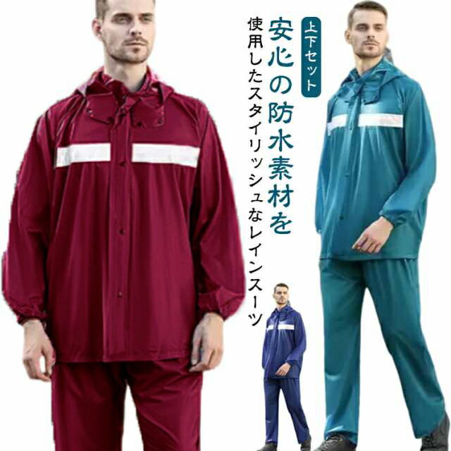 レインコート 上下セット レディース メンズ レインウェア 雨具 レインスーツ 上下 セパレート おしゃれ 防水 撥水 軽量 作業着 雨合羽 雨の日 梅雨対策 ...