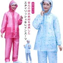 レインコート 上下セット レディース メンズ レインスーツ 上下 セパレート 雨具 透明 おしゃれ 防水 撥水 軽量 雨合羽 雨の日 梅雨対策 レインウェア ポ...