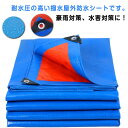 防水シート ブルーシート 2m×4m 3m×3m 防雨棚 防雨シート 屋外 屋根 厚手 雨よけシート 雨よけ棚 UVシート PE防水シート 漏れ防止 断熱 耐水 台風 ゲリラ豪雨 水害対策 保温性 耐寒性 耐久性 カバー 庭 屋上 保護 防雪 防水 災害 防災 キャンプ用