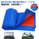 防水シート ブルーシート 2m×4m 3m×3m 3m×4m 防雨棚 防雨シート 屋外 屋根 厚手 雨よけシート 雨よけ棚 UVシート PE防水シート 漏れ防止...
