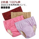 200cc 失禁パンツ 女性用 尿漏れパンツ 2枚組 介護パンツ 下着 パッド付き 中度失禁 軽失禁 尿失禁 尿モレ 尿漏れ パンツ 女性 中度失禁パンツ 軽度...
