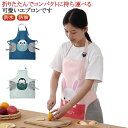エプロン 可愛い パンダ うさぎ ペンギン 手ふきタイプ 手拭き ポケットあり 防水 防油 カフェ風 エプロン 幼稚園 料理教室 メンズ レディース 男女兼用 ...