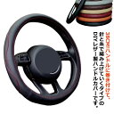 38cm ステアリングカバー ハンドルカバー 軽自動車 内装用品 革 レザー 自動車用 乗用車 編み上げタイプ ハンドル カバー 撥水 滑り止め 汚れ防止 手縫い 握りやすい 簡単装着 編み込み ハンドルカバー おしゃれ 春 夏 秋 冬 四季 汎用