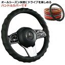 軽 車 オシャレ ハンドルカバー レザー かわいい 男女兼用 普通車 通気性 タント 軽自動車 簡単装着 車内用品 シンプル 耐熱性 カーアクセサリ 内装用品 ...