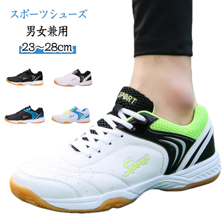 スポーツシューズ レディース メンズ スニーカー テニス シューズ バレーボールシューズ バドミントン ソフトテニスシューズ テニスシューズ 卓球シューズ カーペットコート オムニコート オールコート 軽量 ユニセックス ジュニア 室内 室外 バレーボール シューズ