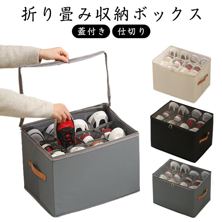 乐天商城 - 折りたたみ 収納ボックス シューズ収納ケース 蓋付き 靴収納 シューズ入れ 収納ケース 収納ボックス 靴収納ケース ダブルファスナー 靴収納ボックス 仕切り 靴ボックス 押し入れ収納 スニーカー 収納ボックス