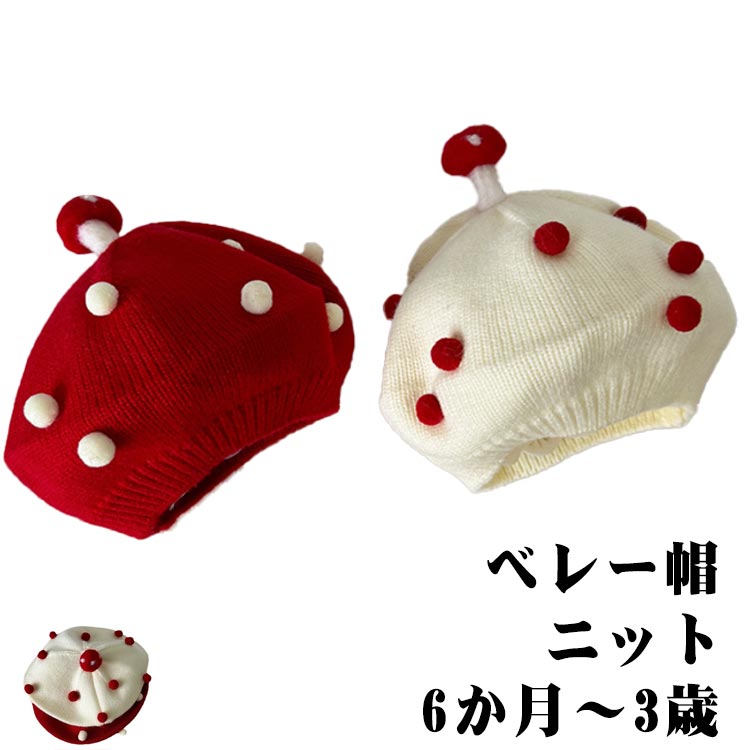 ベビー ベレー帽 キッズ ニット帽 帽子 チクチクしない コスプレ ファッション小物 撮影 孫 可愛い 双子 お揃い ハーフバースデー 誕生日 おしゃれ 赤ちゃん 帽子 幼児 女の子 男の子 ユニセックス 姉 妹 兄 弟 出産祝い ギフト プレゼント 新年