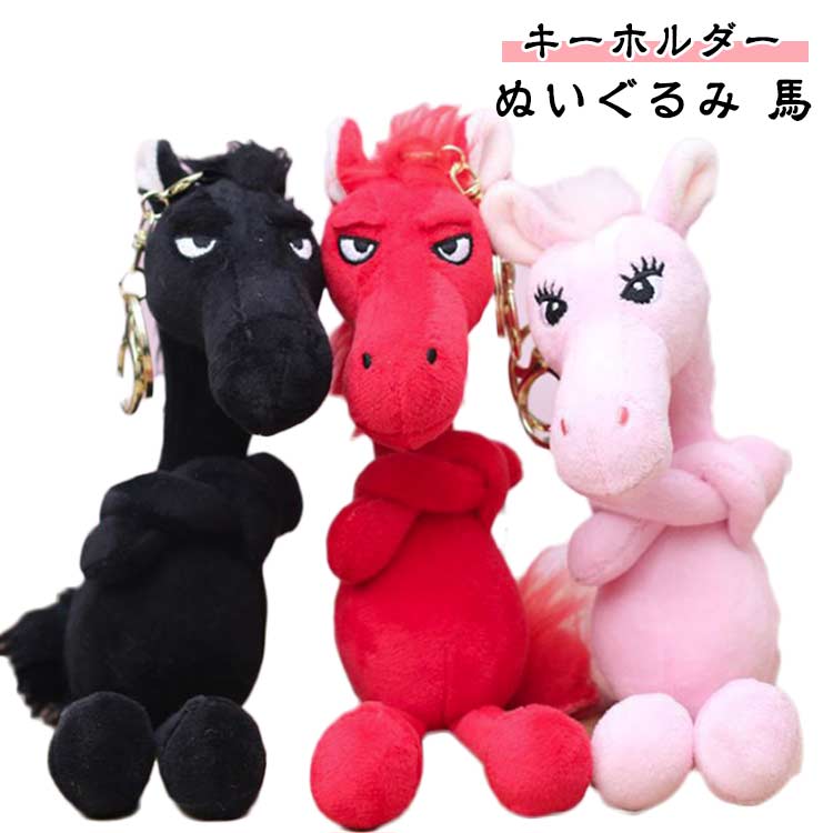 乐天商城 - ぬいぐるみ 馬 キーホルダー 令和8年 干支 午年 リアル うま 動物 チャーム グッズ 雑貨 馬モデル かわいい ぬいぐるみ バッグチャーム 可愛い 2026年 お祝い プレゼント 部屋飾り インテリア 置物 ギフト 贈り物
