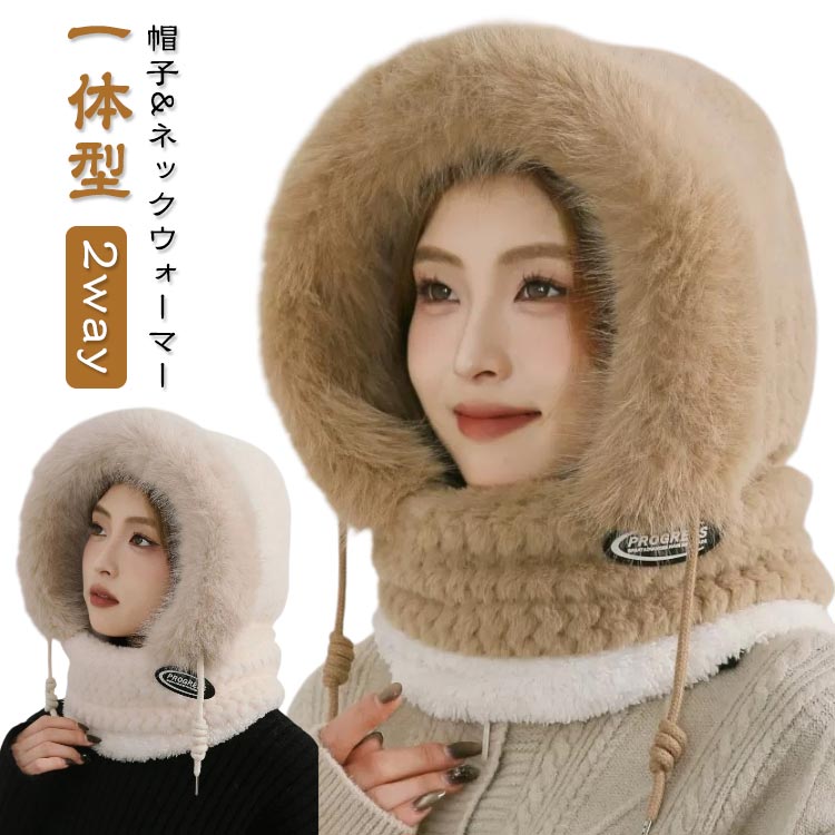 乐天商城 - ファー帽 冬 帽子 ニット帽 レディース 裏起毛 ネックウォーマー 一体型 大人可愛い 防寒 旅行 秋冬帽子 レディース帽子 ニット帽子 バケット帽子 裏起毛帽子 もこもこ 小顔効果 きれいめ 可愛い 防寒帽子 フワフワ 自転車 暖かい 防寒 2way