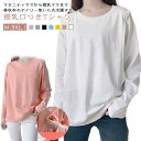 送料無料 授乳服 トップス Tシャツ 長袖 おしゃれ クルーネック インナー 授乳口付き 無地Tシャツ 春 秋 丸首 トップス 授乳しやすい 安心 便利 ティー...