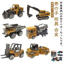 車両おもちゃ ミニカーセット 6台セット 車おもちゃ 建設 車両 工事車両 工事カー はたらく車 建設車両 作業車両 車 おもちゃ モルカー 工事 現場 ミニカ...