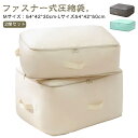 2個セット 布団圧縮収納袋 2サイズ 布団収納袋 ケース 圧縮 ファスナー 布団 収納袋 圧縮袋 持ち手付き 洗える 引越し 押入れ収納 軽量 おしゃれ 折りたたみ コンパクト 省スペース 押入れ クローゼット 羽毛布団 敷布団 掛布団 衣類 収納ケース 圧縮バッグ 【送無】