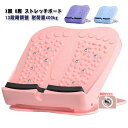 足痩せ o脚 ストレッチングボード 腰 ストレッチボード ふくらはぎ 足首 柔軟 ストレッチ器具 ストレッチボード 足つぼ むくみ アキレス腱 背中 体幹 角度 健康 器具 グッズ リハビリ 立仕事 ストレッチ 疲れ 耐荷重400kg 13段階調整 室内 運動 自宅 筋トレ X O脚