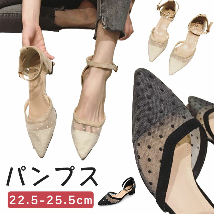 パンプス パンプス 3センチ 痛くない オフィス シースルー 美脚 ポインテッドトゥ アンクルストラップ ストラップ 通勤 とんがり 走れる ドット柄 ドット柄 通勤 通学 柔らか 水玉柄 春 夏のサムネイル