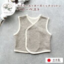 xr[ xXg H~ g I[KjbNRbg NE[ qǂ Ԃ  xr[ j̎q ̎q V { baby vest winter made in japan organiccotton