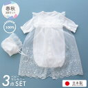 【日本製】お宮参り 女の子 男の子 新生児 赤ちゃん ベビードレス 刺繍入りオーガンジー付きロングコート セレモニードレス お帽子付きセット 男女兼用デザイン 退院 カバーオール 祝い フォーマル (67702)【春秋素材】