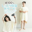 着る保湿クリーム ふかふか無撚糸パイル×Wガーゼ 湯上りバスポンチョ レディース お風呂上がり バスローブ 湯上がり 着 ワンピース バスローブチュニック 半袖...