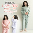 【スーパーSALE 特別価格 30%IOFF】【着る保湿クリーム Wガーゼ レディース パジャマ】綿 前開き スタンドカラー ルームウェア 入院着 ダブル ガーゼ パジャマ 敏感肌 着心地抜群!リラックスできるゆったりパジャマ 長袖 可愛い