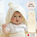 妖精の森 ベビー 無撚糸パイル おくるみ 秋 冬 春 夏 綿 日本製 可愛い 新生児 赤ちゃん アフガン 出産祝い ギフト 御祝 出産準備品 プレゼント ハーフ...