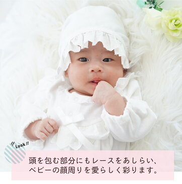 日本製 お宮参り用 ベビードレス セレモニードレス 春秋素材 お帽子付き2点セット 31523 お食い初め 新生児赤ちゃん 男の子 女の子 退院時 初参り 初宮参り 出産準備品