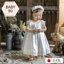 妖精の森 ベビードレス 日本製 コットン ホワイト セレモニー ドレス 女の子 新生児 お宮参り ベビー 赤ちゃん セレモニードレス 結婚式 お宮参り アクセサリー 夏 秋 春 退院着白 綿 ベビー ドレス 撮影