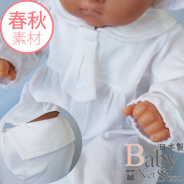 【日本製】セーラー風デザインのベビードレス2点セット 赤ちゃん お宮参り 退院 セレモニードレス 男の子 女の子 男…