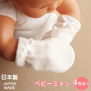 新生児用ミトン 日本製 デラックスパイル ベージュ 赤ちゃん用品 ベビーミトン