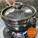 【GW中も出荷&ポイントUP実施中】 ご飯鍋 土鍋 ご飯 炊飯 ごはん 2.5合炊き 二重蓋 吹きこぼれない 火加減いらず 陶器 萬古焼 日本製 弥生陶園