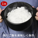 【263週1位獲得】 おひつ 陶器 萬古焼 1合 電子レンジ対応 取っ手付き セラミック お櫃 丸 四日市 弥生陶園 日本製