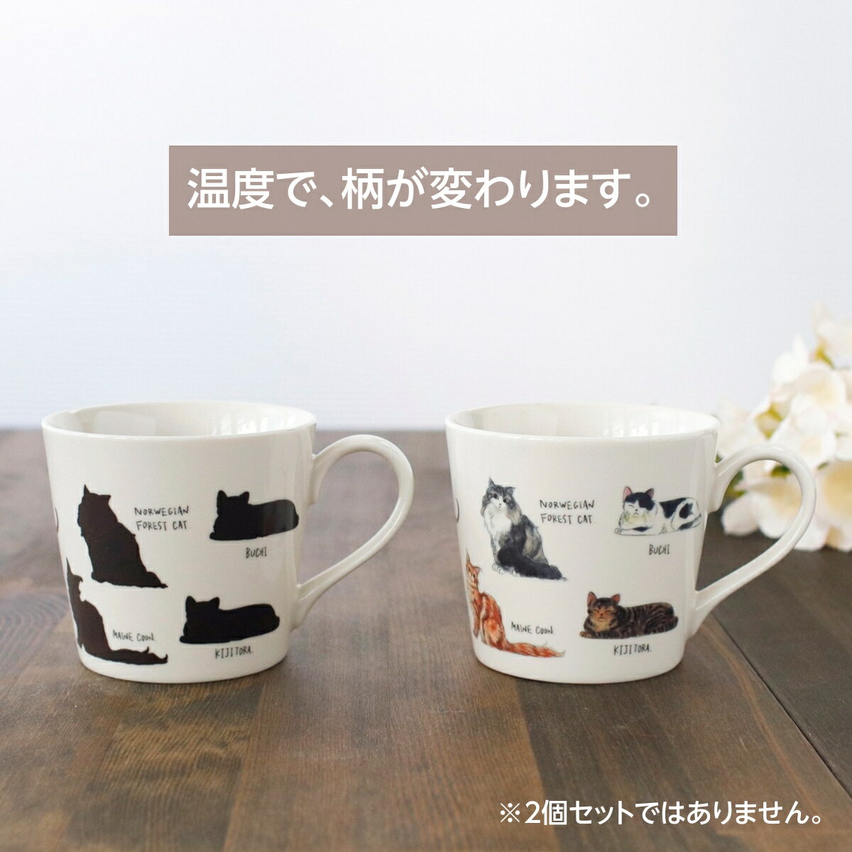 ＼温度で絵柄が変わる！／ 丸モ高木陶器 マグカップ 猫 ねこ ネコ 色が変わる ゆる猫2 温感マグカップ 300ml 美濃焼 日本製