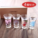 \温度で色が変わる!/ 丸モ高木陶器 日本四季セット 冷感グラス グラス 冷感 桜&花火&紅葉&雪の結晶 100ml×4 天開グラス 日本製