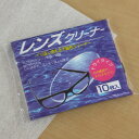 【圧倒的な高評価】 メガネ拭き 10枚入り 使い捨て メガネクリーナー スマホクリーナー レンズクリーナー 日本製 ポイント消化 メール便OK