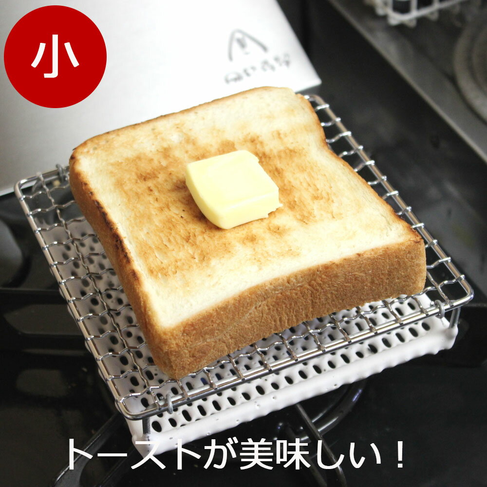 セラミック 焼き網 丸十金網 小 150mm×150mm 日本製