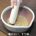 【楽天1位★3週獲得】 すり鉢 すりこぎ セット 溝なし 溝のないすり鉢 洗いやすい ごますり鉢 離乳食 スパイス 白/黒 陶器 千陶千賀陶器 萬古焼 四日市 日本製