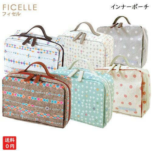 【送料無料】フィセル オムツポーチ(インナーポーチ) 消臭ポーチ付き (ホッペッタ/ナオミイトウ/ボボ) 【box】ficelle 【送料無料】フィセル オムツポーチ(インナーポーチ) 消臭ポーチ付き (ホッペッタ/ナオミイトウ/ボボ) 【box】ficelle